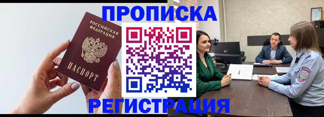 прописка гарантия в Суворове