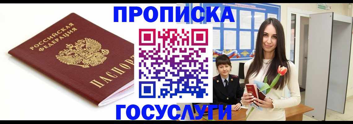 прописка для работы в Суворове