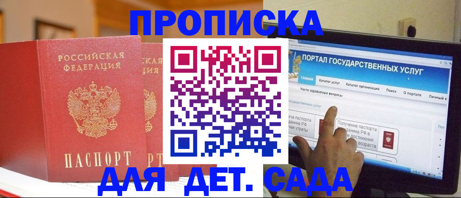 прописка 2025 в Суворове